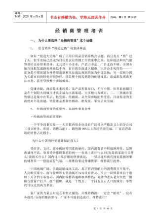 经销商管理培训