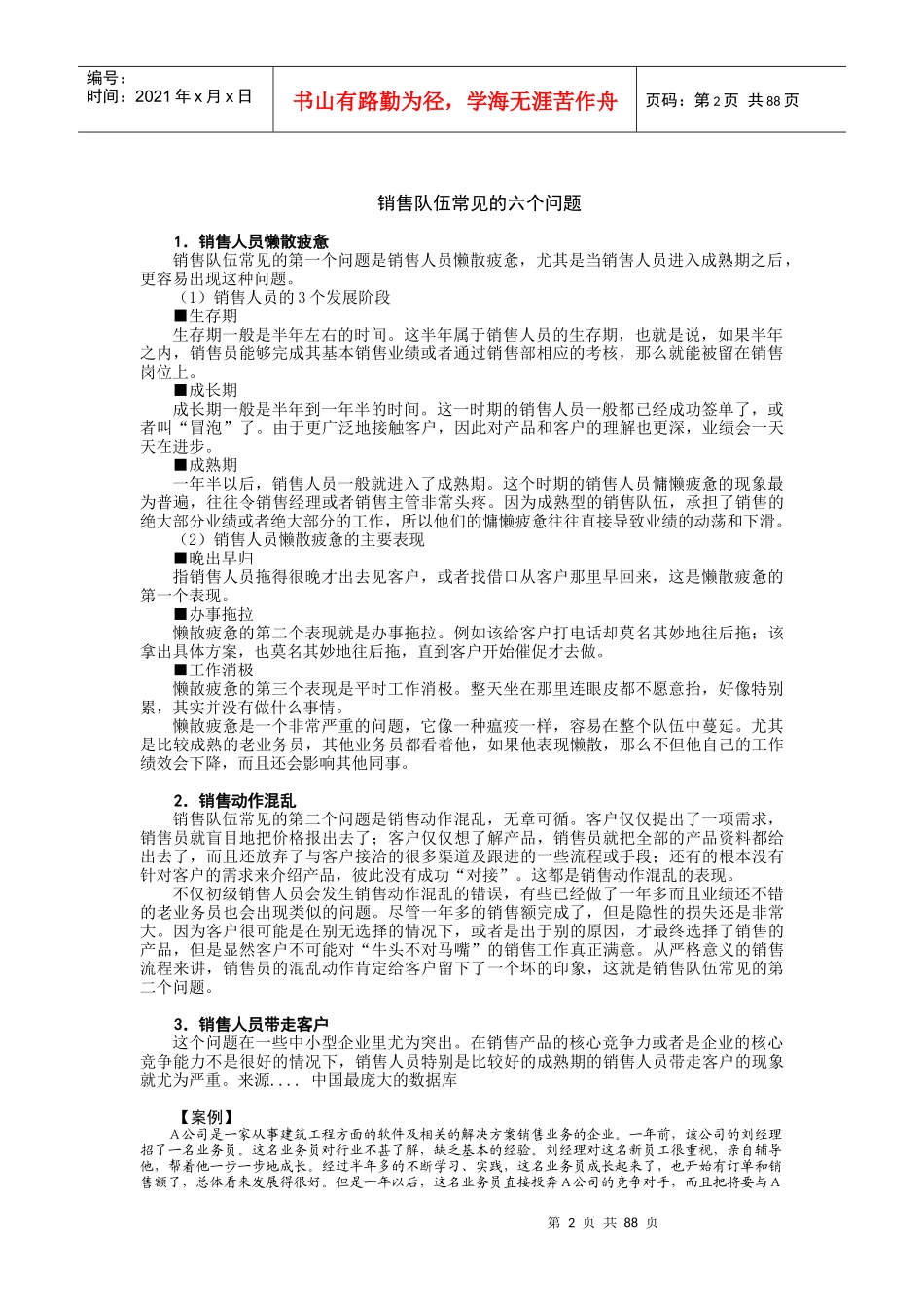 销售宝典之销售队伍现存问题剖析_第2页