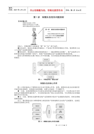 销售宝典之销售队伍现存问题剖析