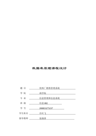 饮料厂销售管理系统课程设计