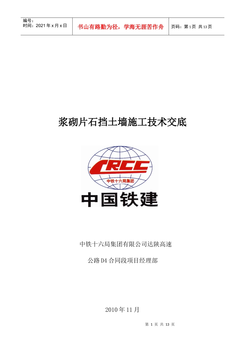 砌石挡土墙施工方案_第1页