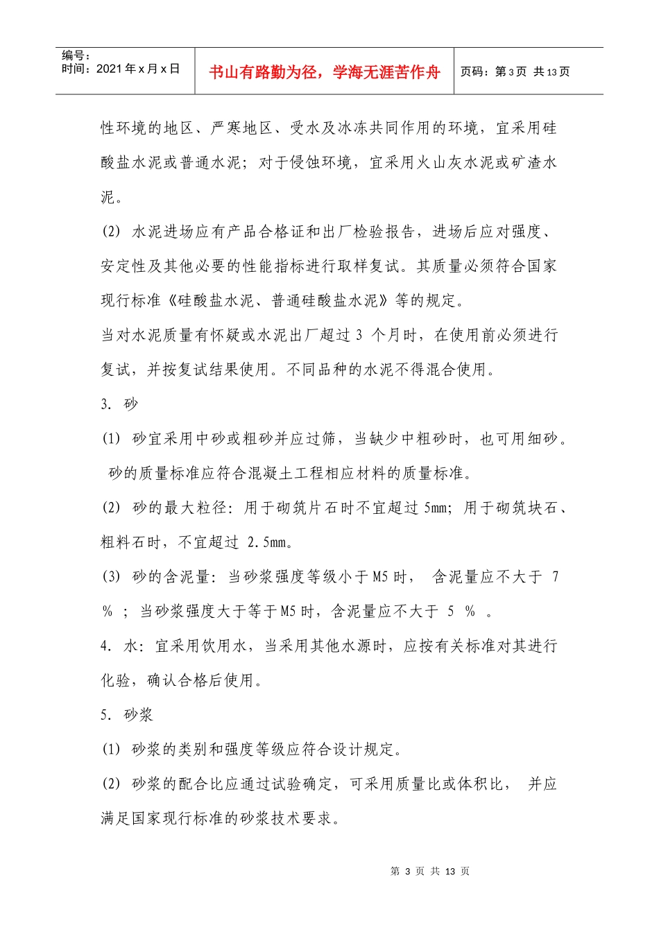 砌石挡土墙施工方案_第3页