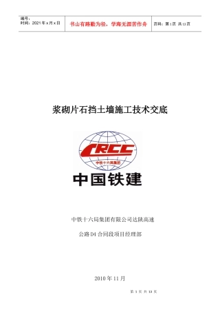 砌石挡土墙施工方案