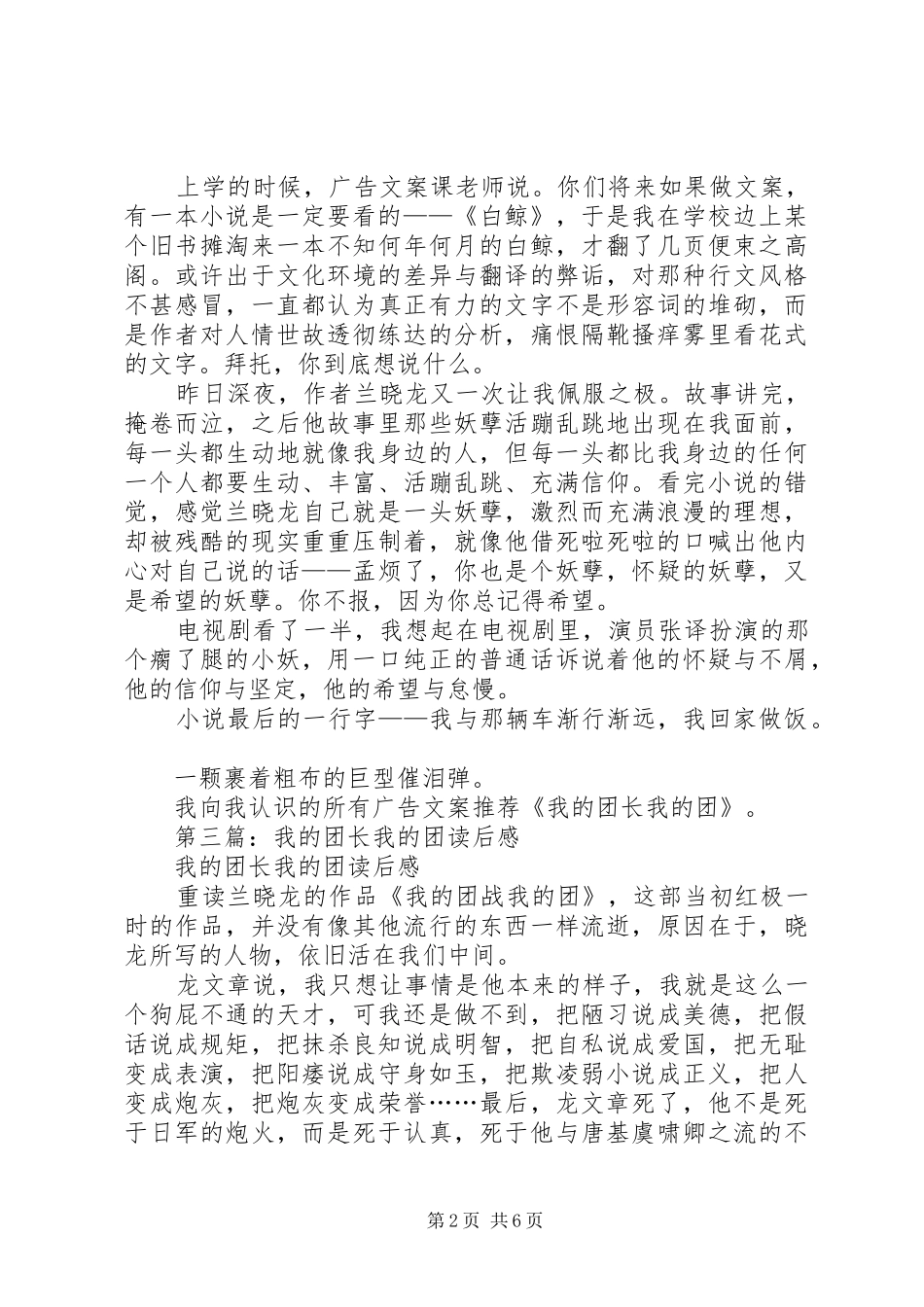 第一篇：《我的团长我的团》读后感_第2页