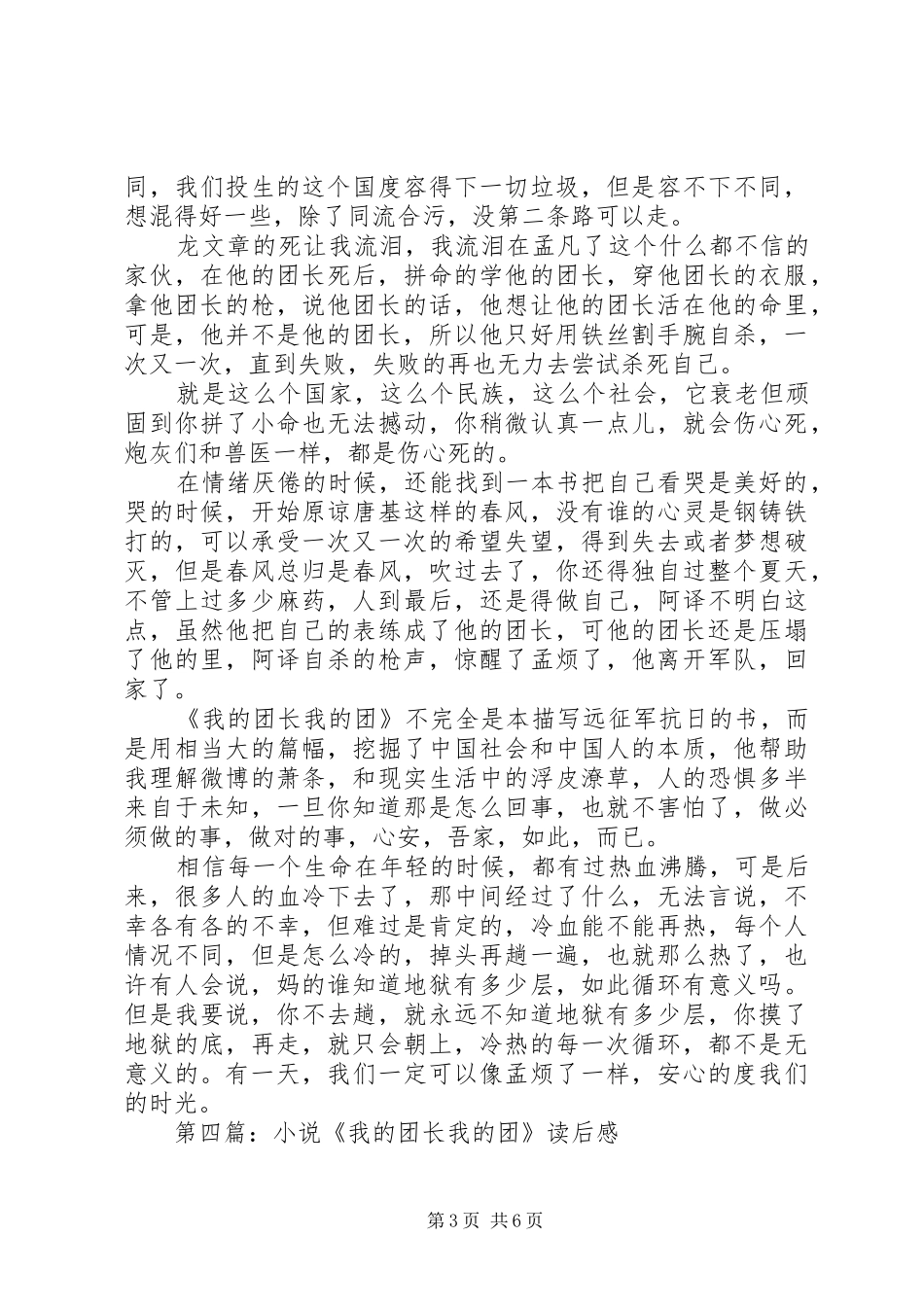 第一篇：《我的团长我的团》读后感_第3页