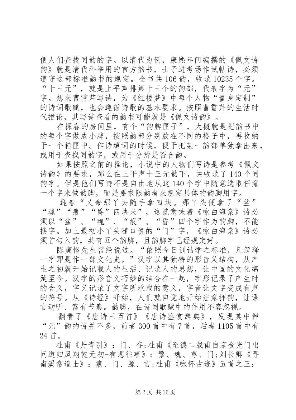 《咏白海棠》读后感_第2页