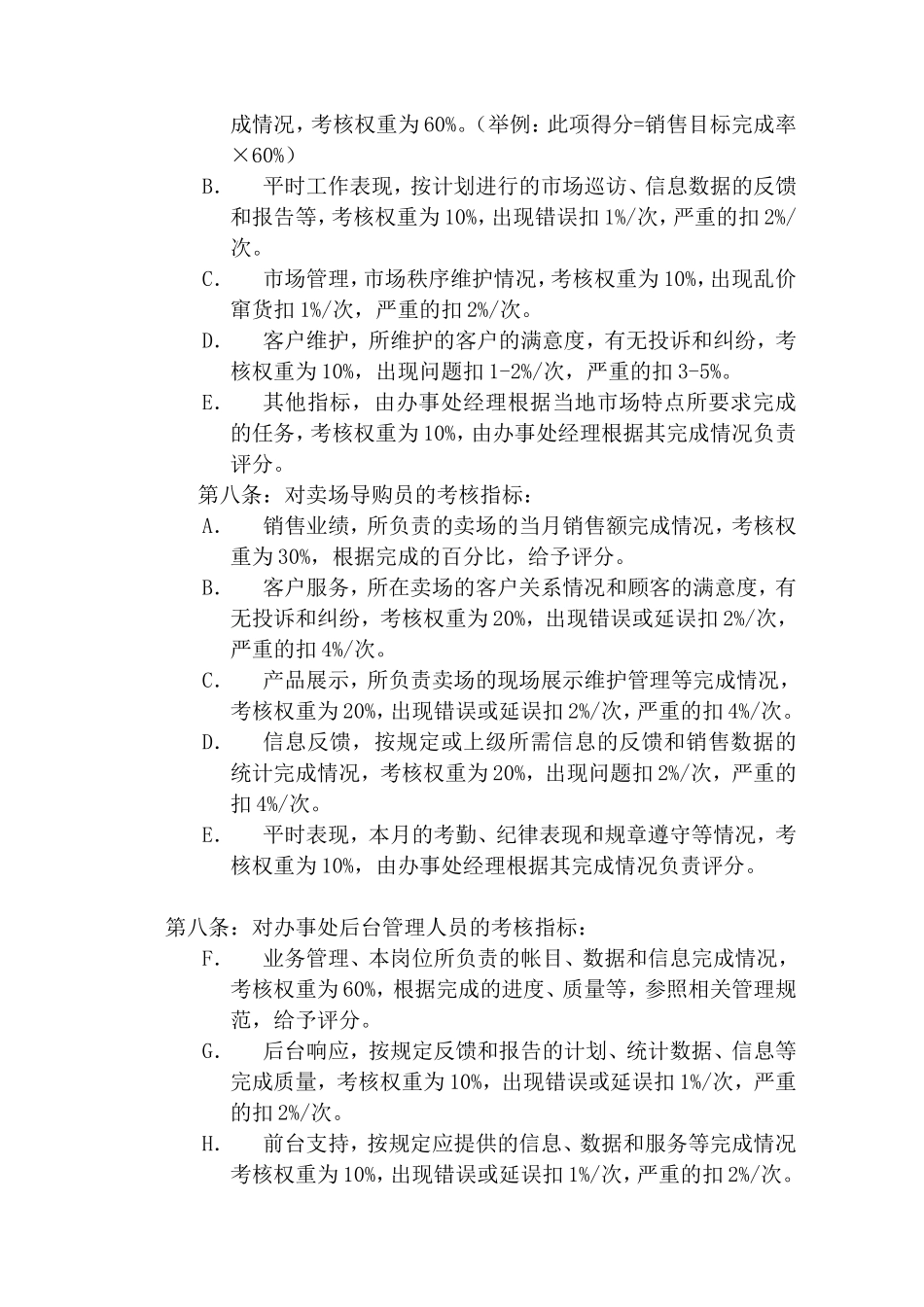 营销部门绩效考核规范与薪酬体系设计_第2页