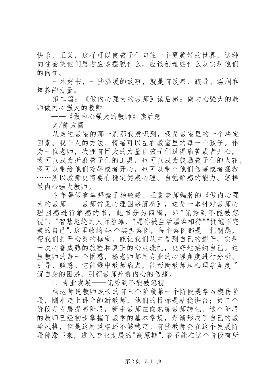 做内心强大的我读后感_第2页