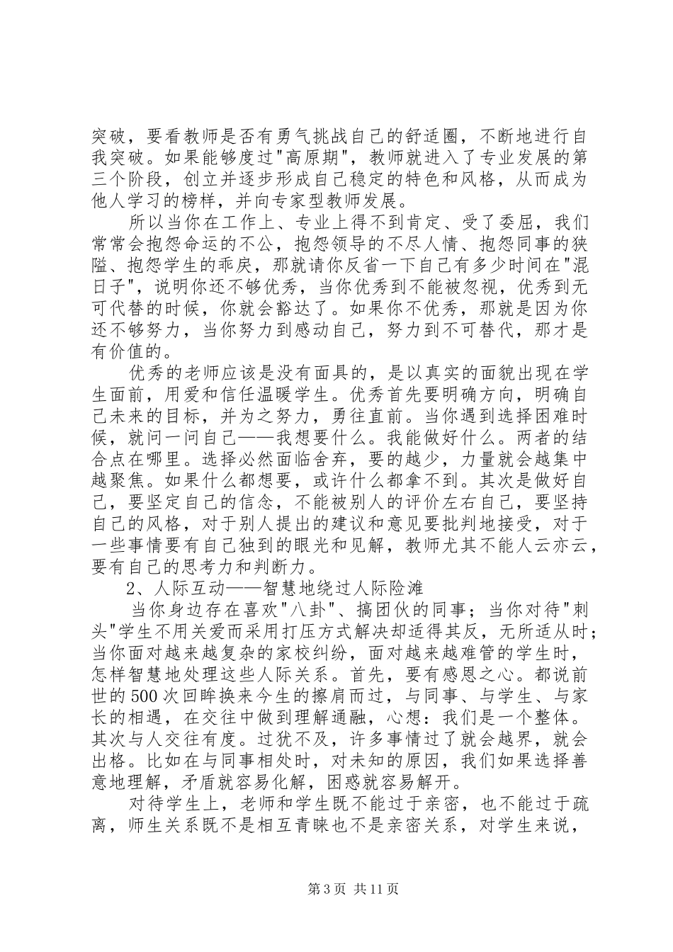 做内心强大的我读后感_第3页