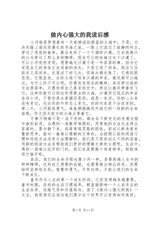做内心强大的我读后感