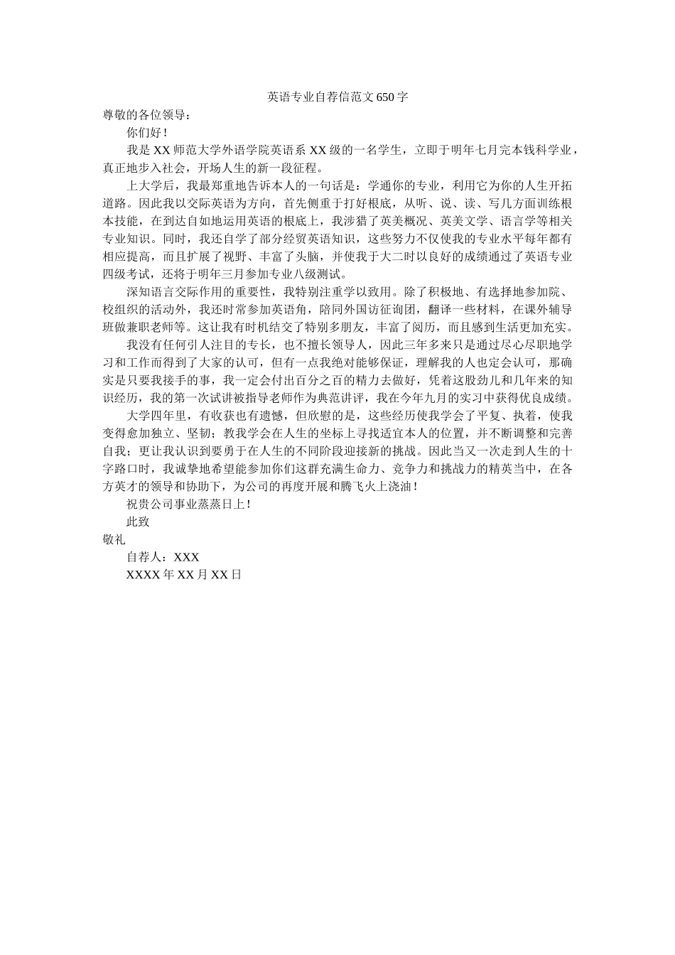 英语专ۥ业自荐信范文650字精选 _第1页