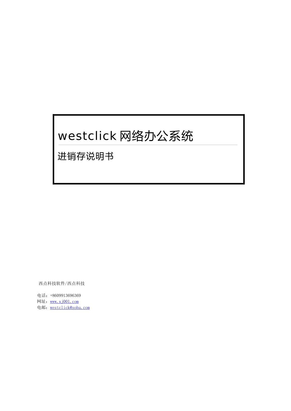 进销存说明书_第1页