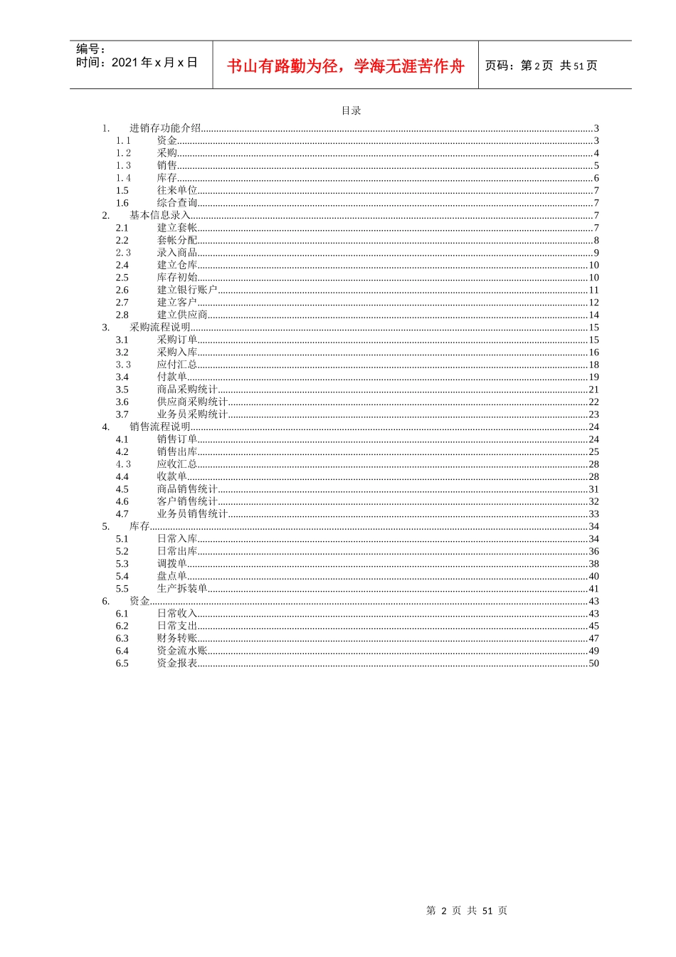 进销存说明书_第2页