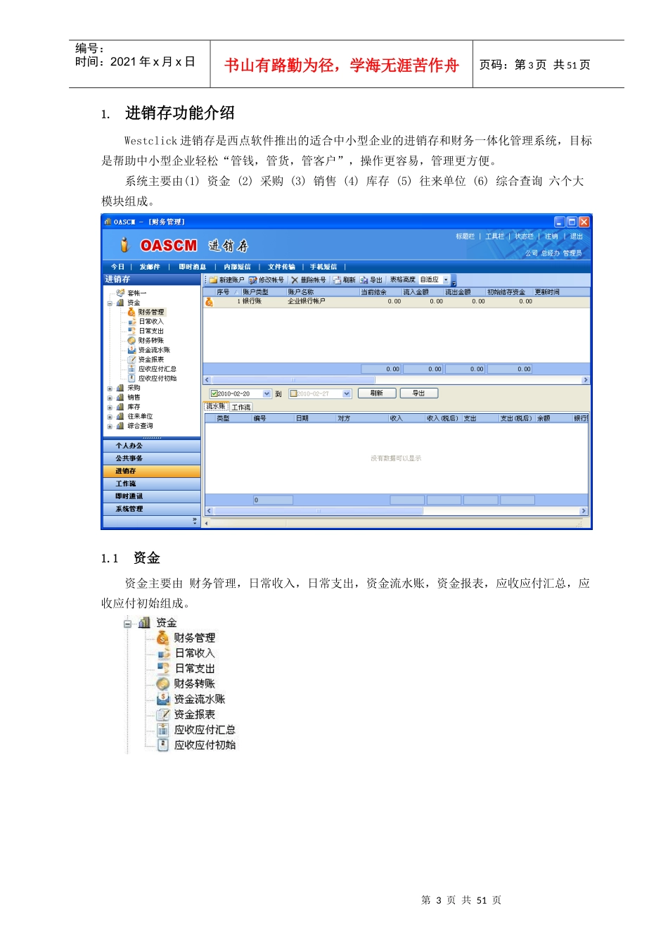 进销存说明书_第3页