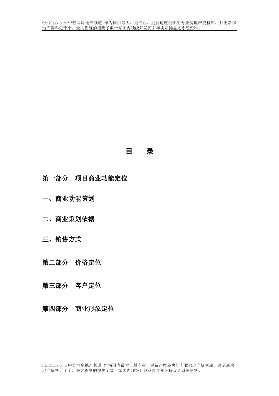 深圳金地景园商业营销策划报告 wwwak43com_第2页