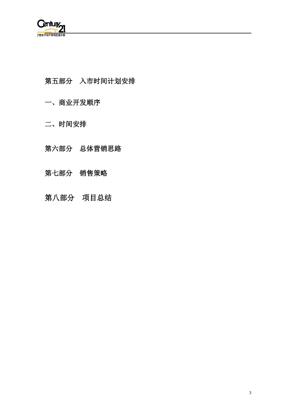 深圳金地景园商业营销策划报告 wwwak43com_第3页