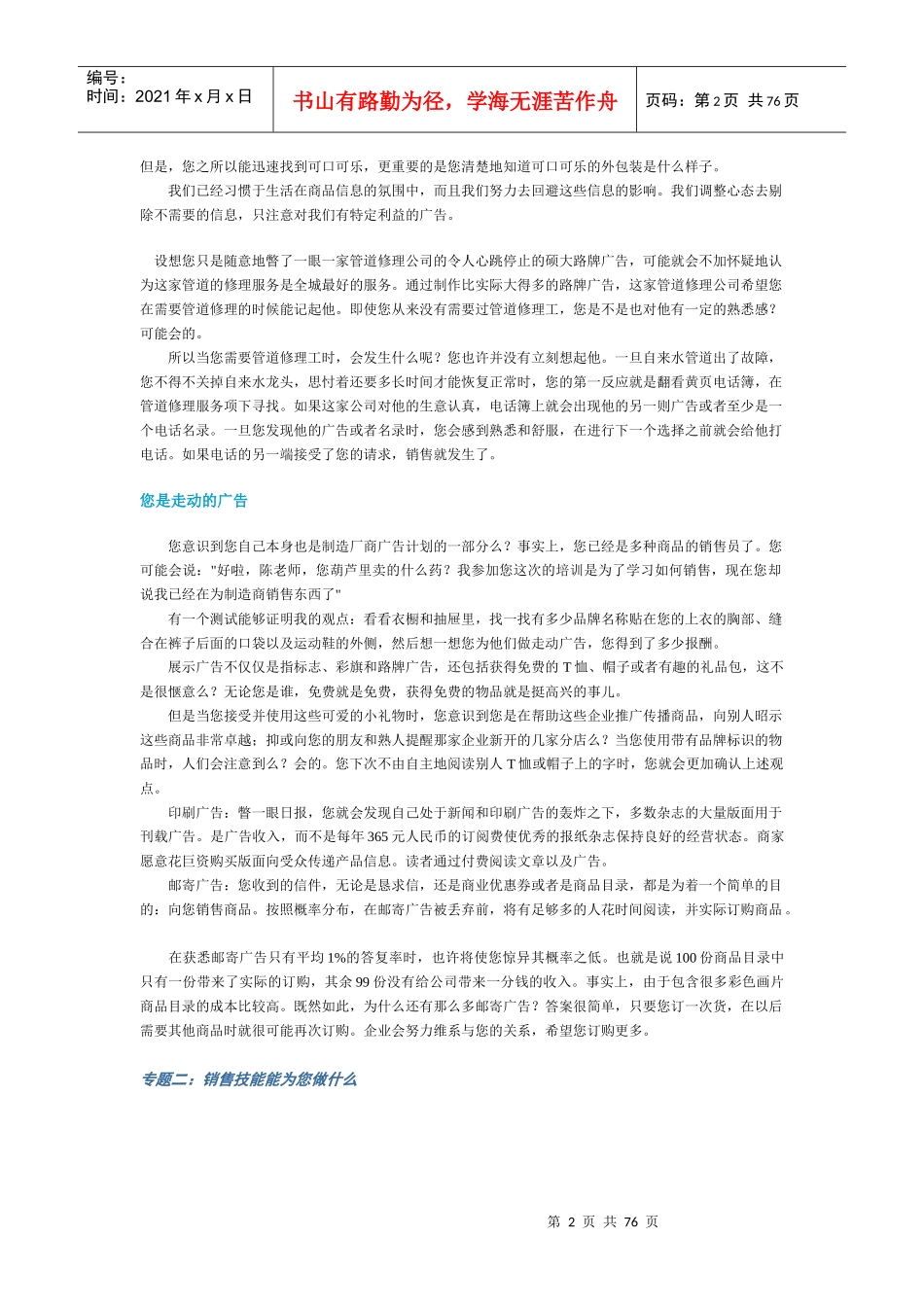 销售艺术与销售提升_第2页