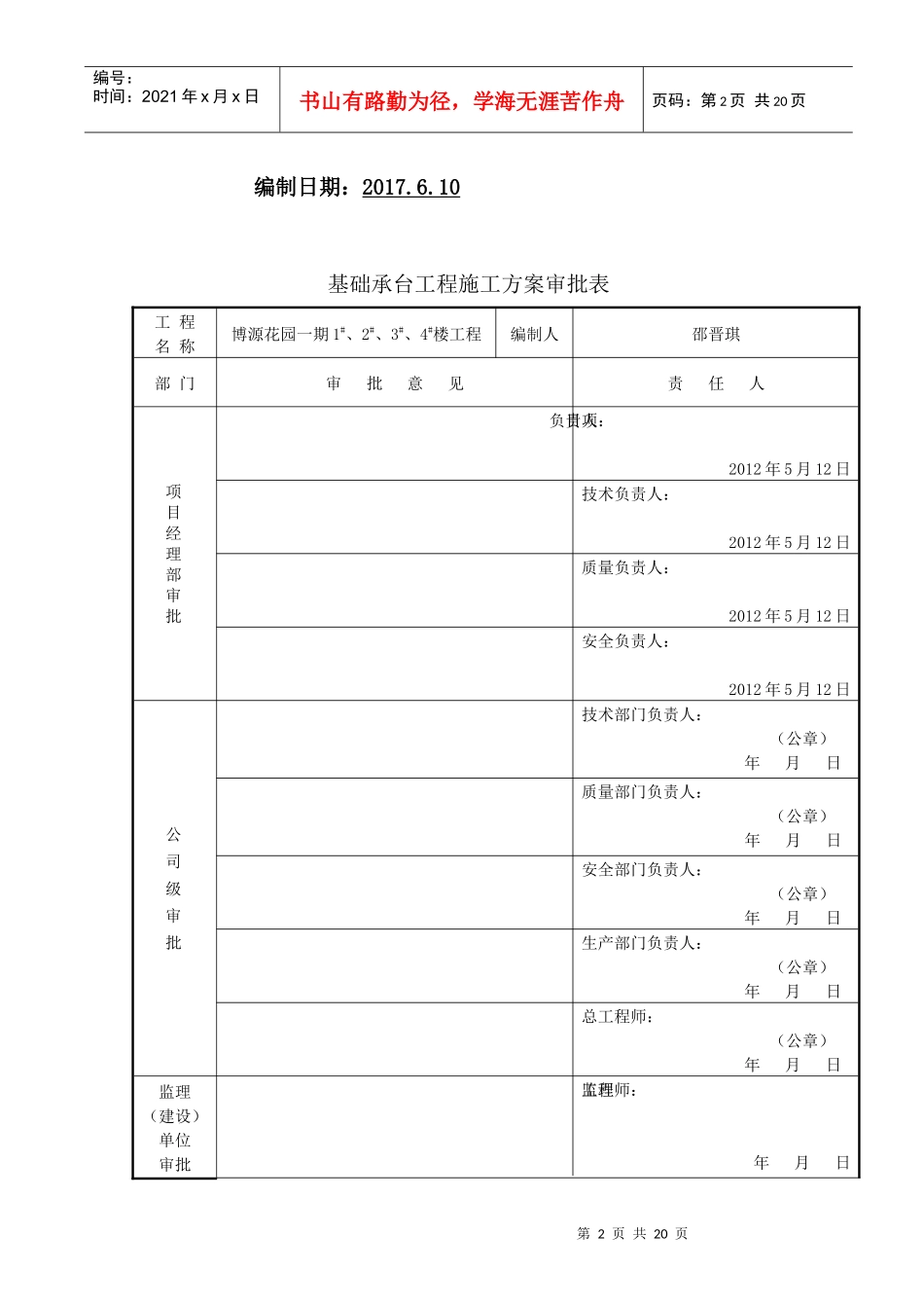 桩基础承台工程施工方案_第2页
