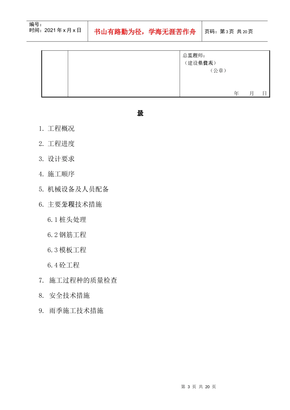 桩基础承台工程施工方案_第3页