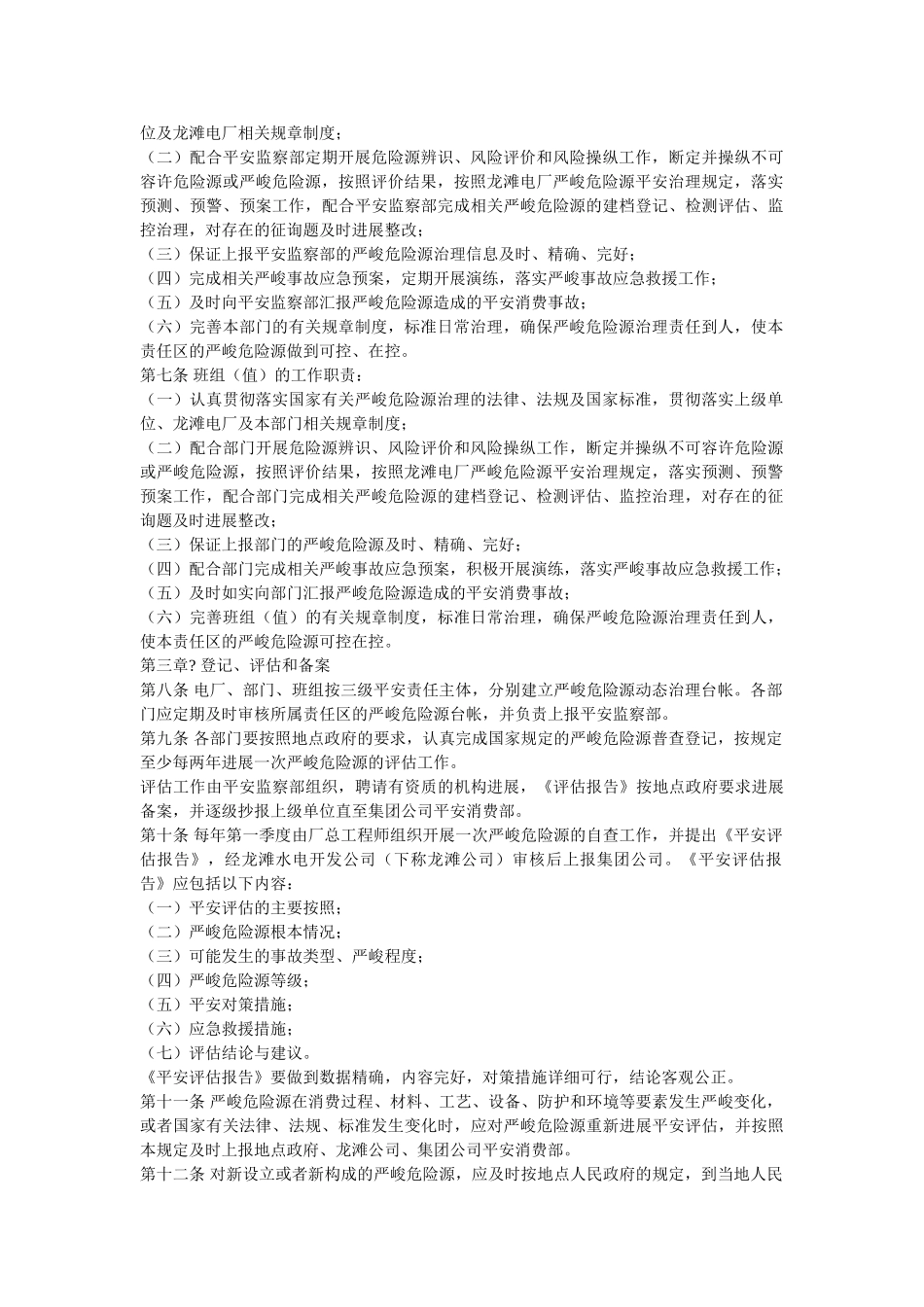 重大危ۥ险源安全监督管理规定精选 _第2页