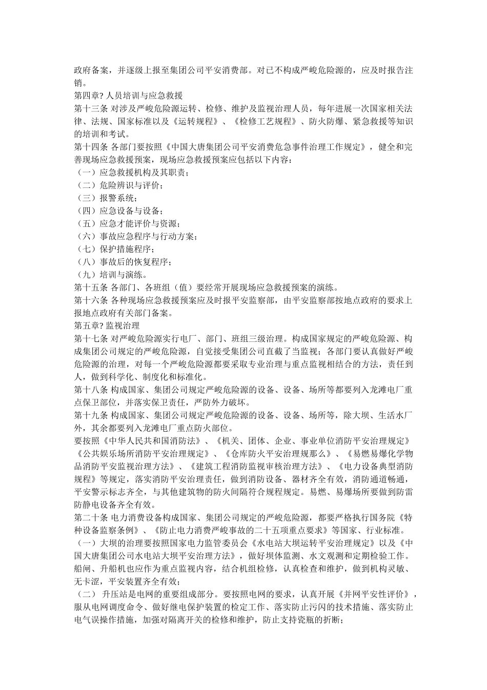 重大危ۥ险源安全监督管理规定精选 _第3页