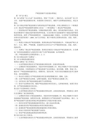 重大危ۥ险源安全监督管理规定精选 
