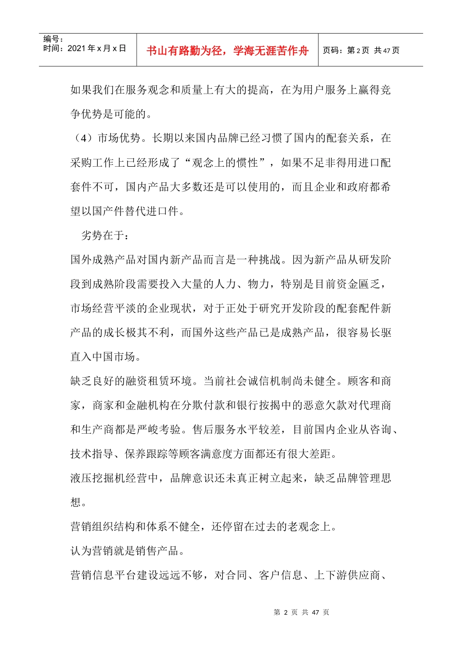 液压挖掘机营销策略研究_第2页