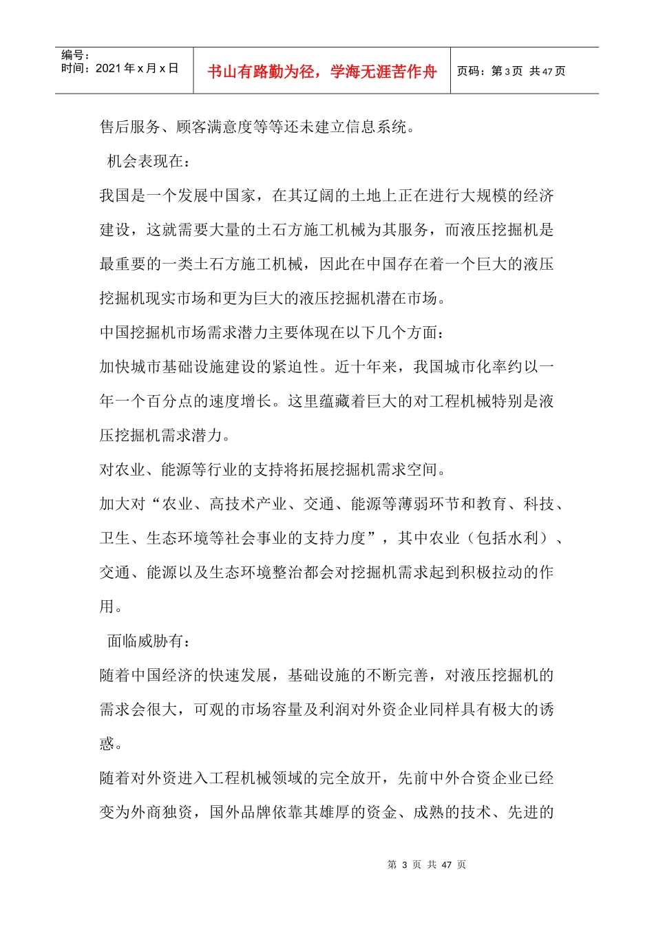 液压挖掘机营销策略研究_第3页