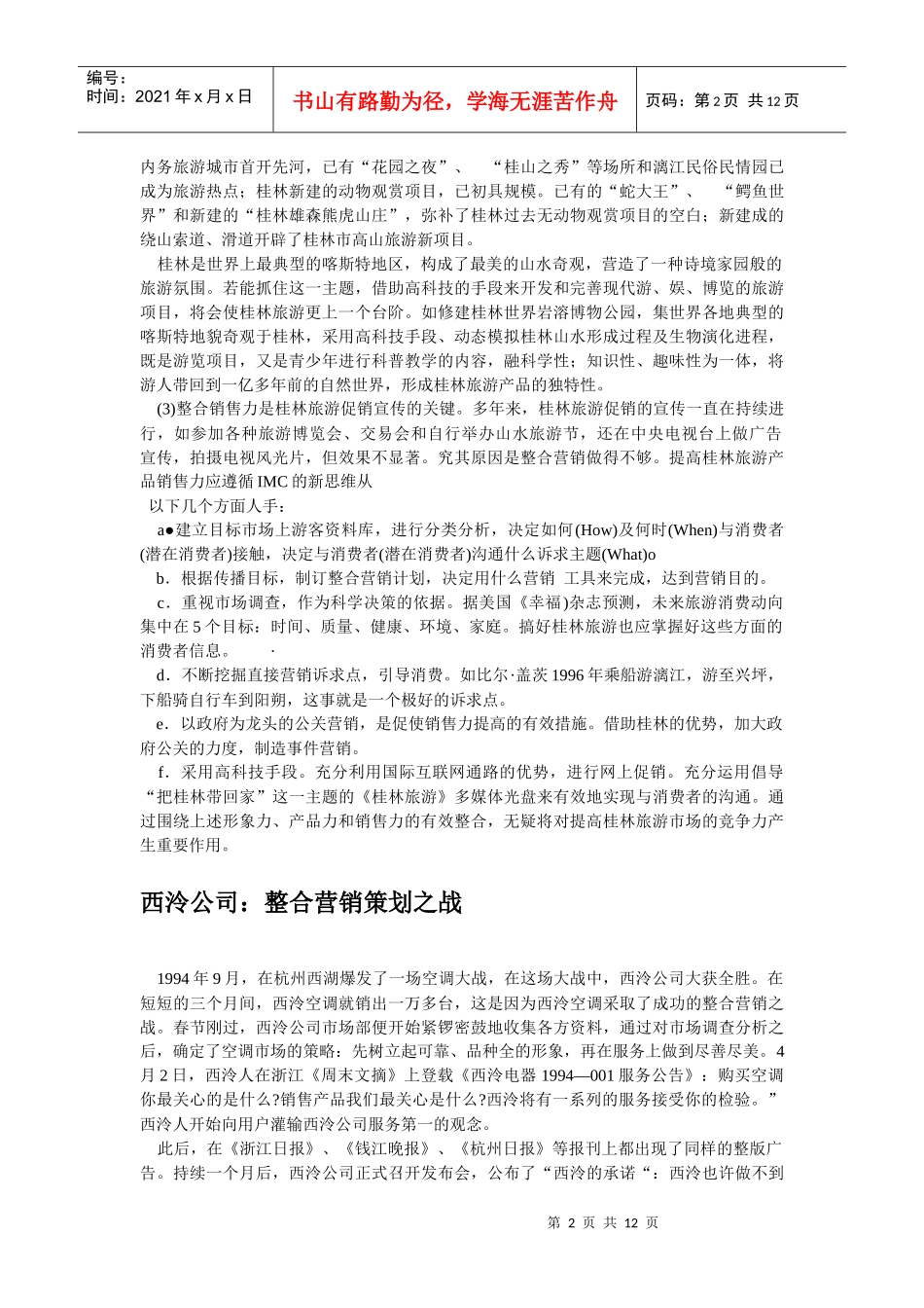 整合营销分析及案例(1)_第2页