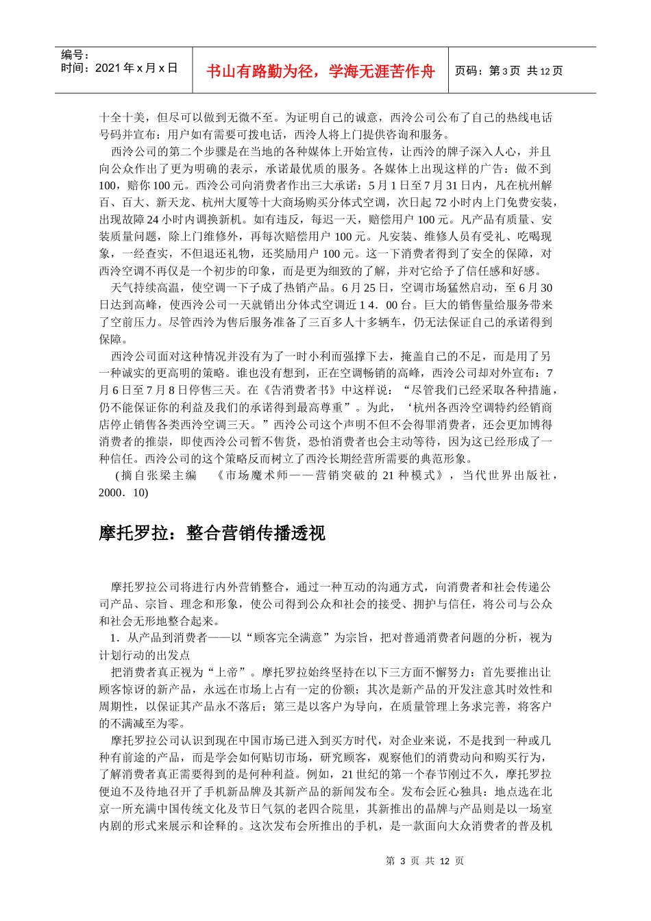 整合营销分析及案例(1)_第3页