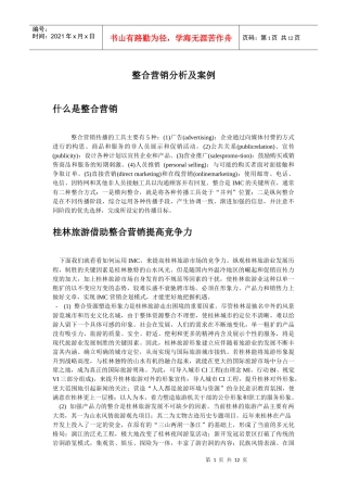 整合营销分析及案例(1)