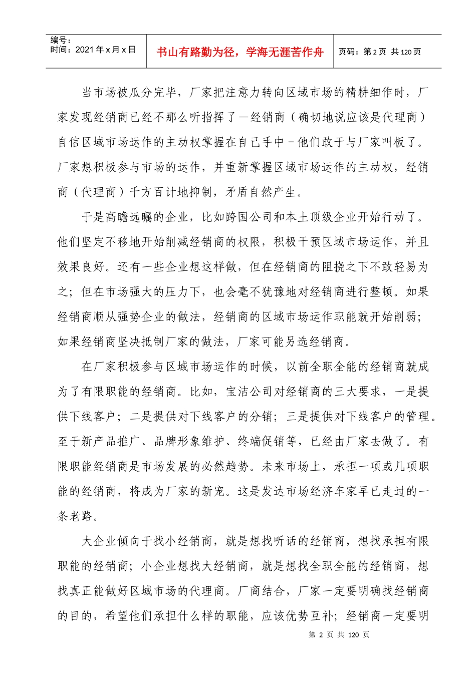 找分销商还是找代理商_第2页