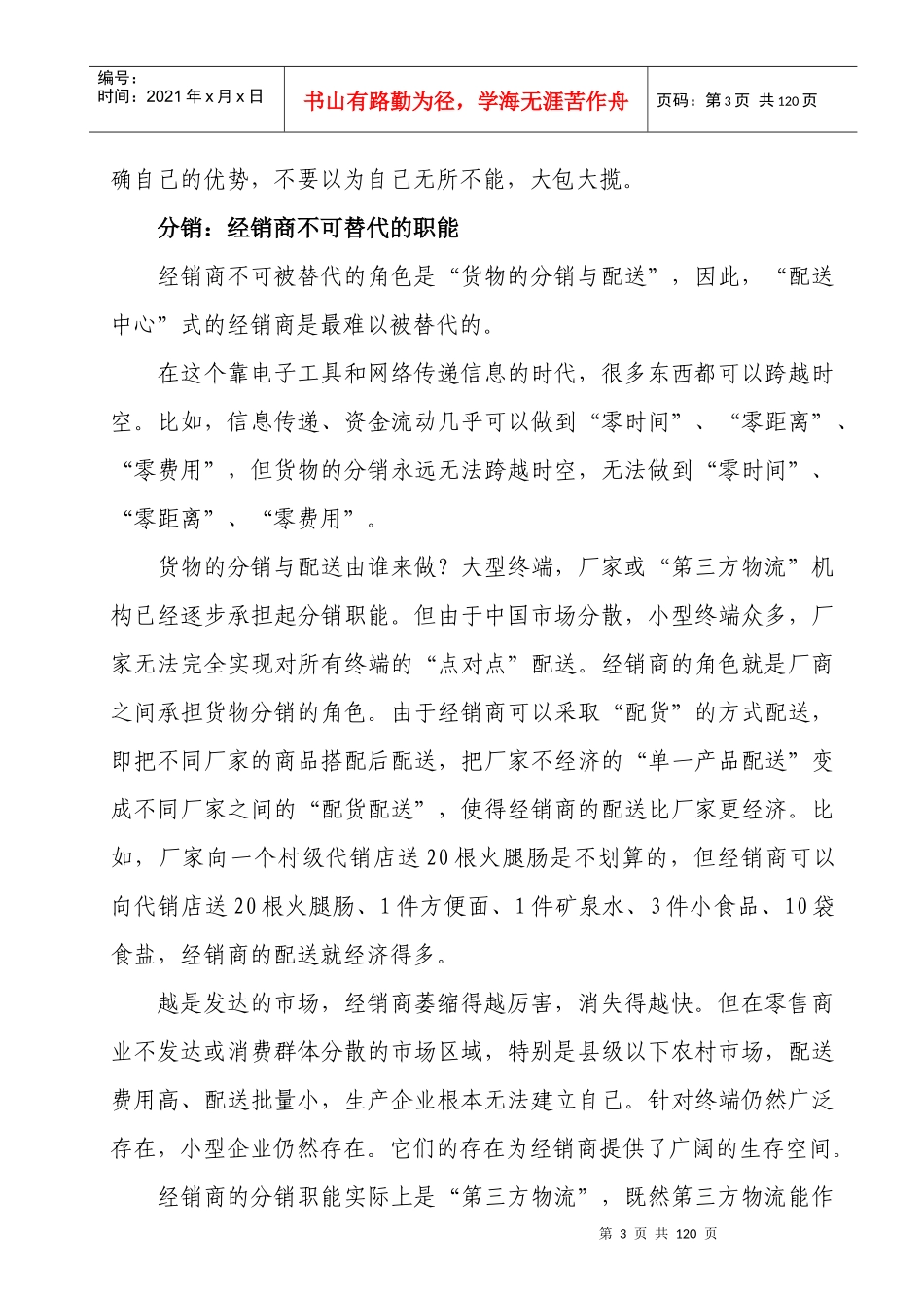 找分销商还是找代理商_第3页