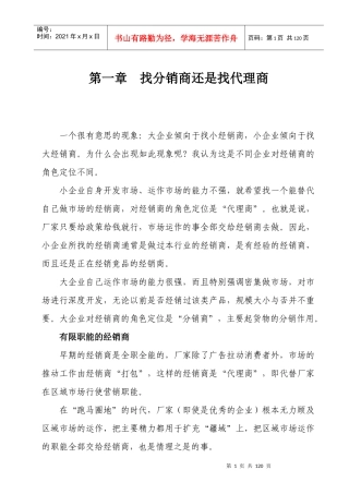 找分销商还是找代理商