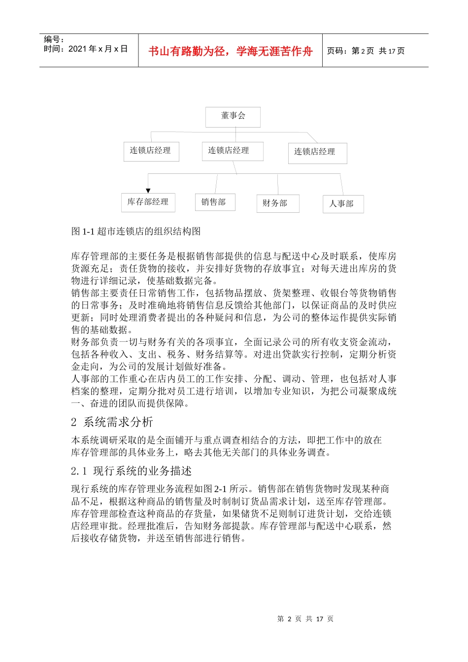 超市连锁库存设计_第2页