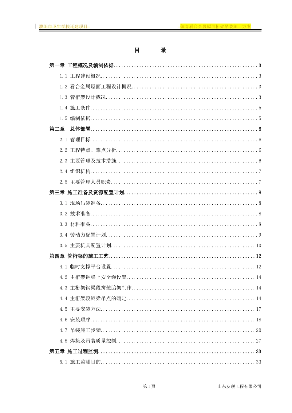 钢桁架吊装工程施工方案_第3页