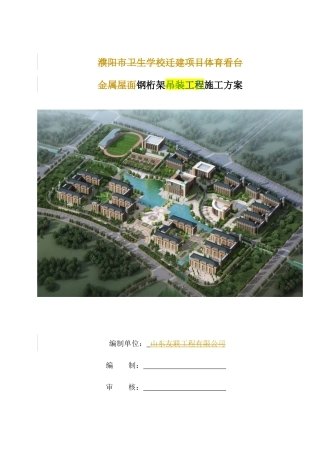 钢桁架吊装工程施工方案