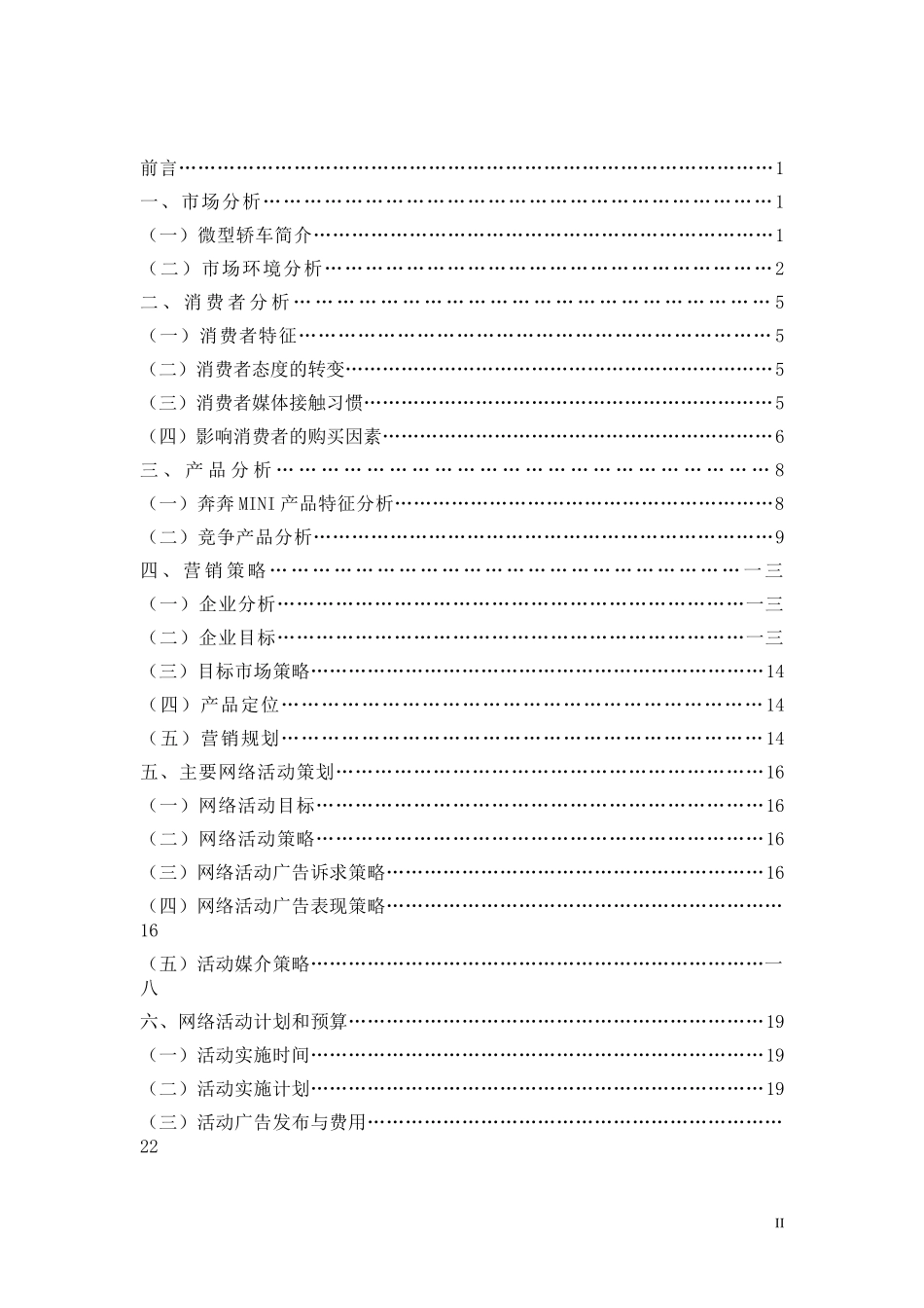 汽车网络营销推广策划案_第2页