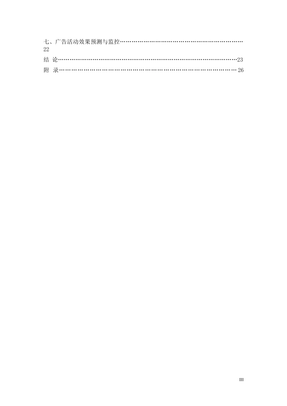 汽车网络营销推广策划案_第3页