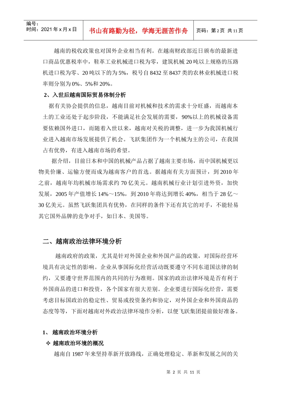 越南营销环境分析_第2页
