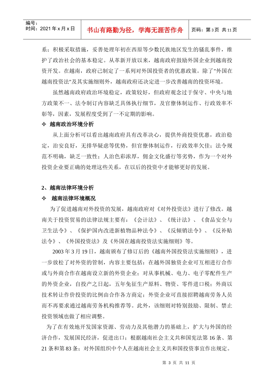 越南营销环境分析_第3页