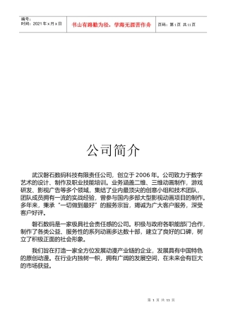 磐石数码科技业务范围