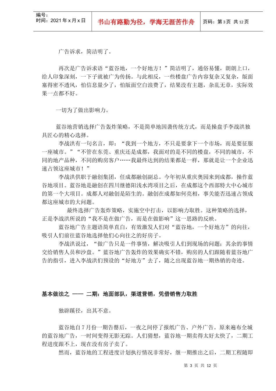 蓝谷地一二期营销奇迹深度解密_第3页