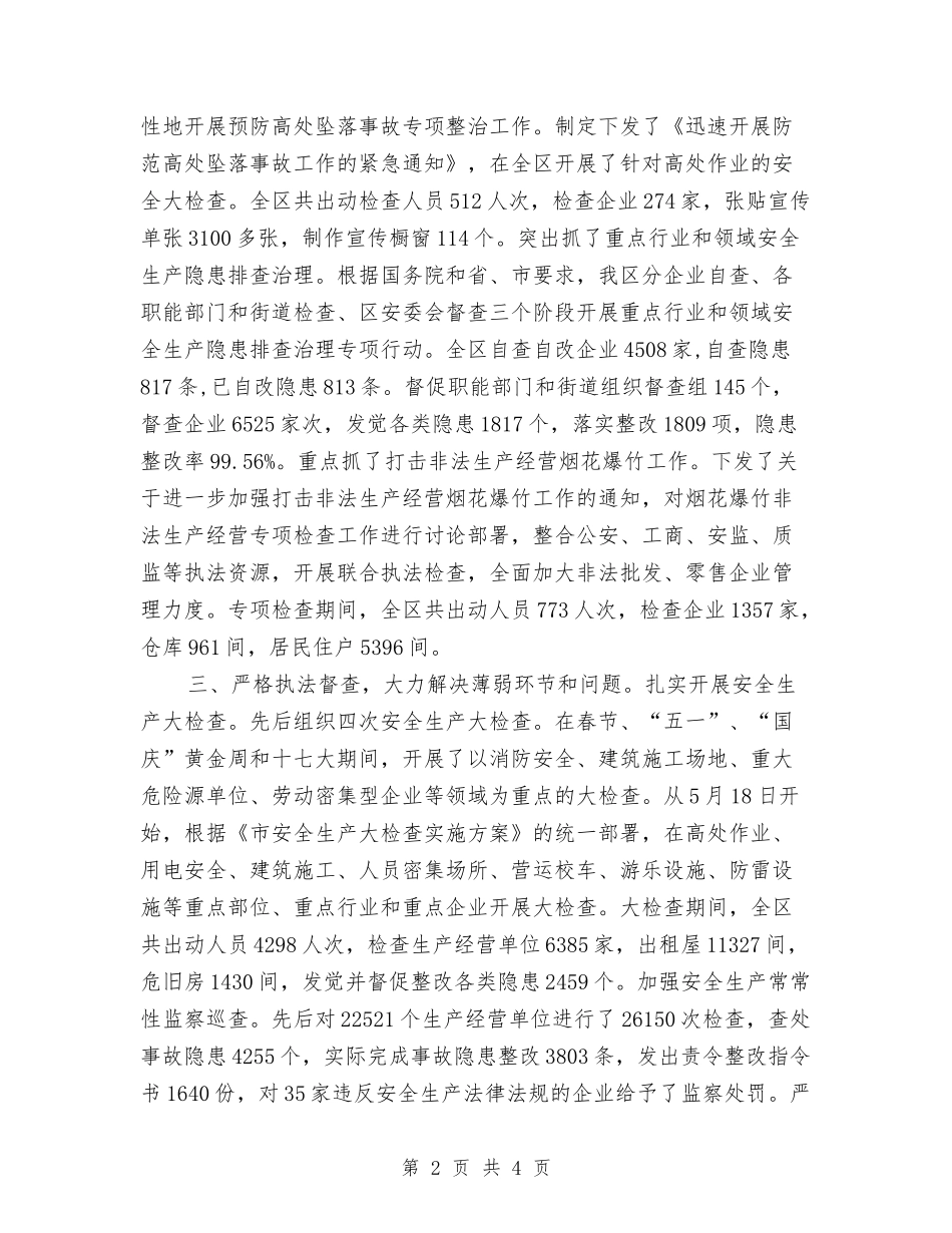 区安监局先进材料_第2页