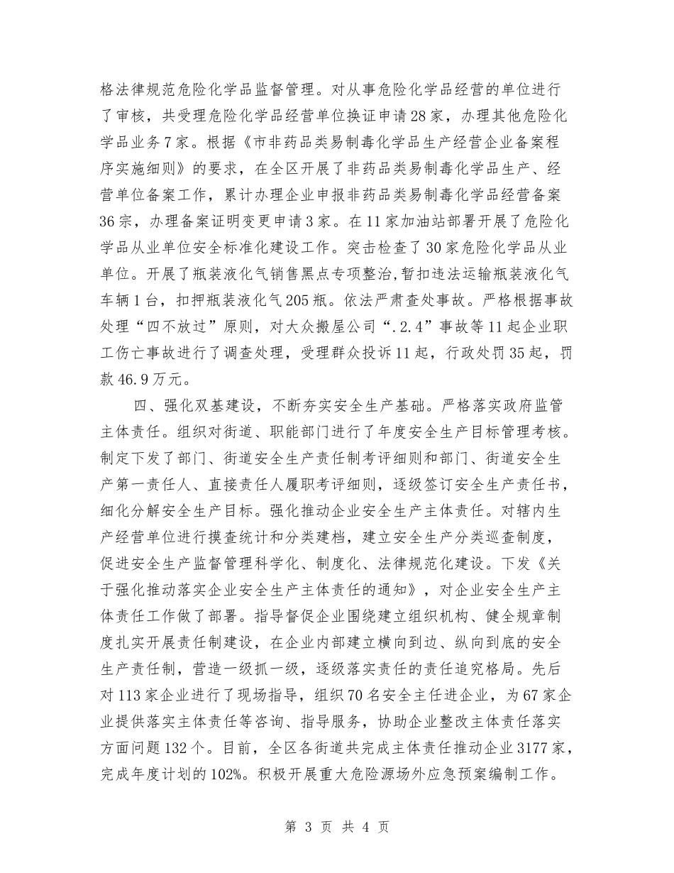 区安监局先进材料_第3页
