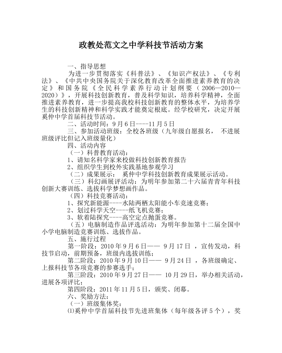 政教处范文科技节活动方案2 _第1页