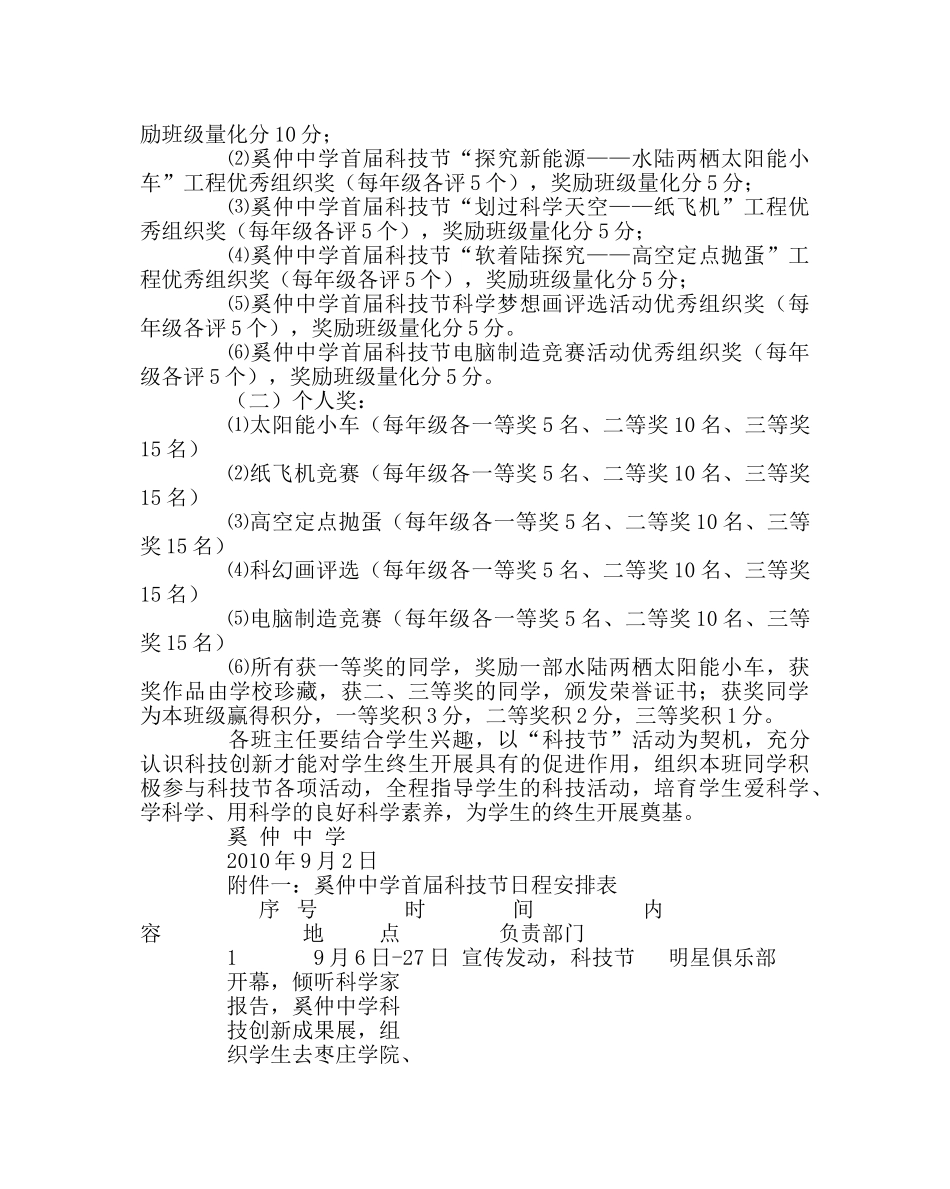 政教处范文科技节活动方案2 _第2页