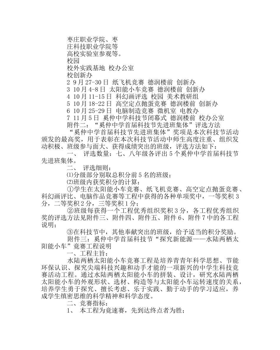 政教处范文科技节活动方案2 _第3页