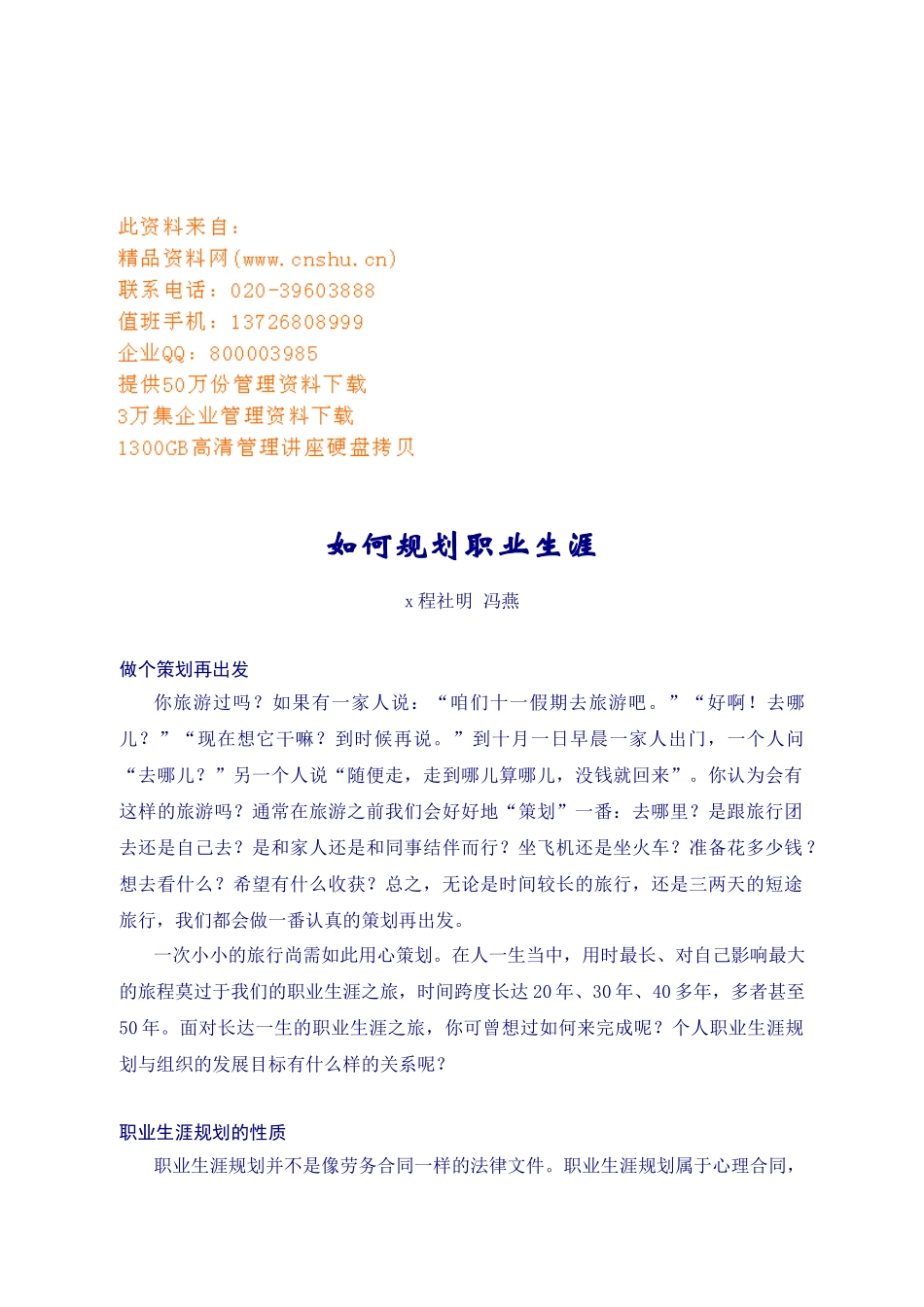 怎样规划职业生涯_第1页