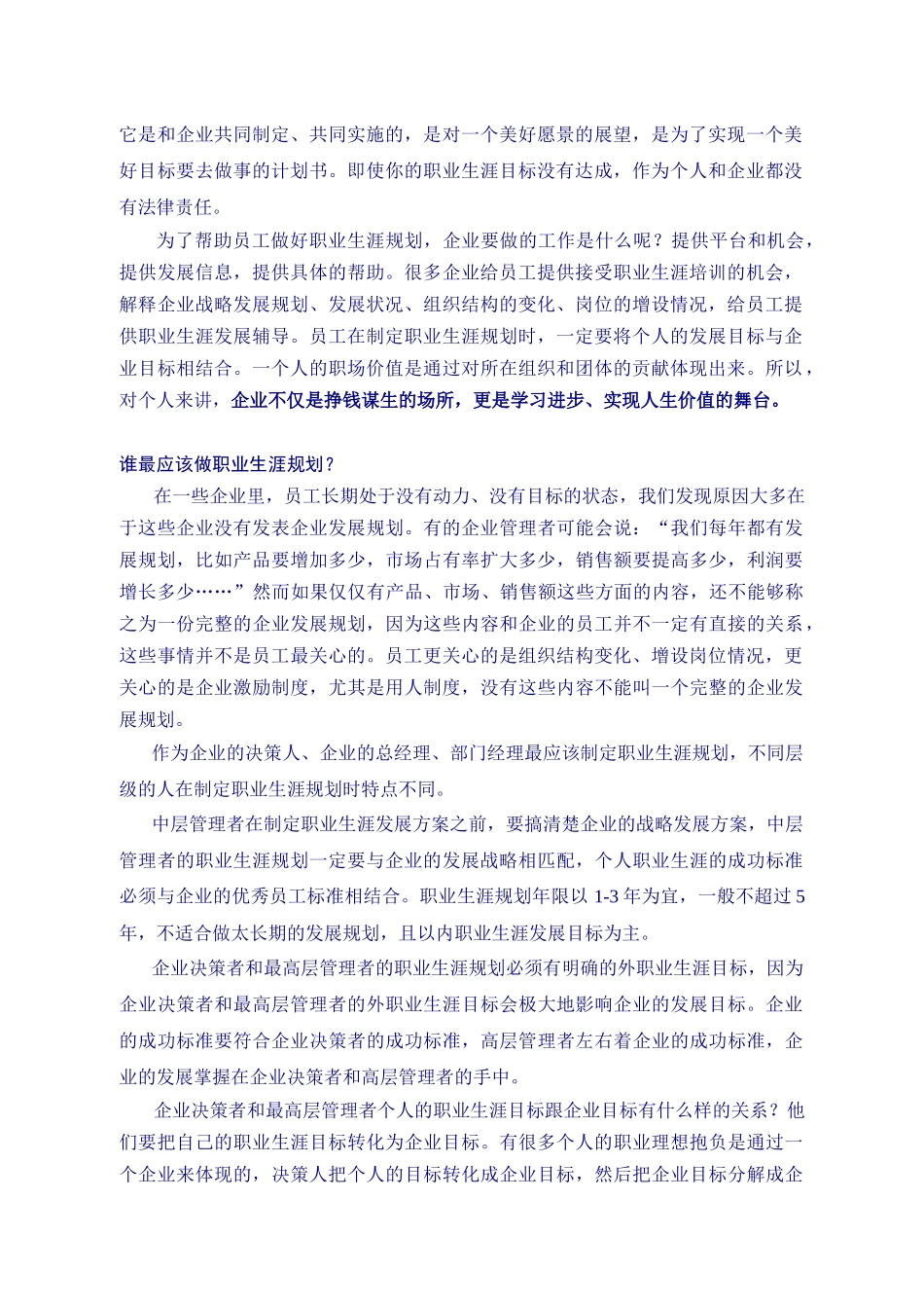 怎样规划职业生涯_第2页